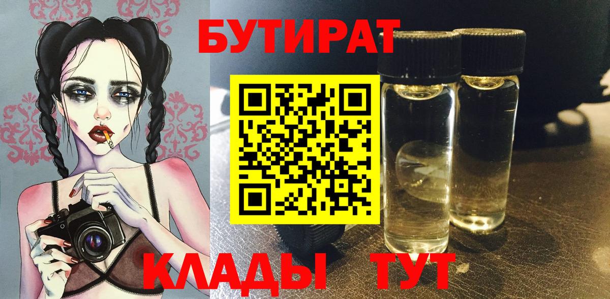 Бутират Butirat  Вход с VPN  Чайковский 