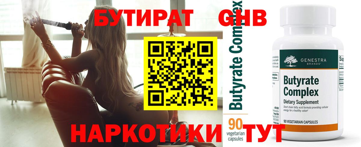 БУТИРАТ буратино Чайковский