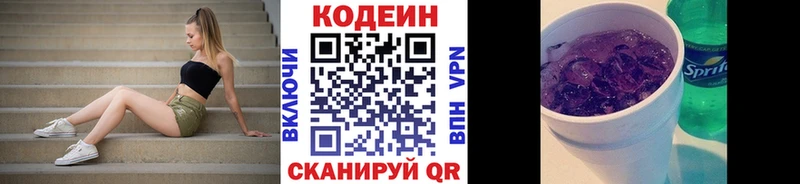 Codein напиток Lean (лин)  купить наркотики сайты  МЕГА маркетплейс  Чайковский 