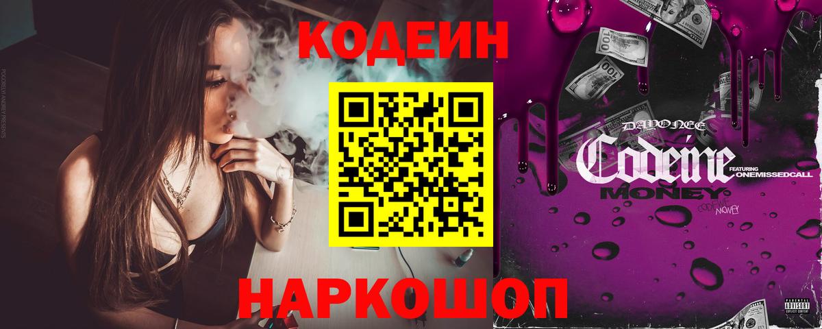 Кодеиновый сироп Lean напиток Lean (лин)  Вход с VPN  Чайковский 