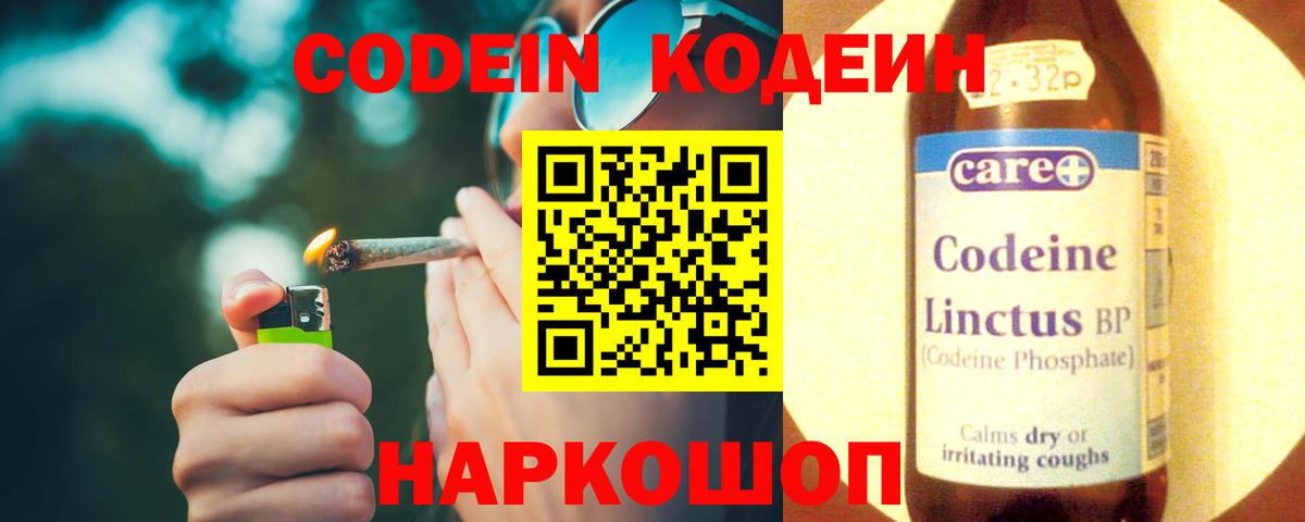 Кодеин Purple Drank Чайковский