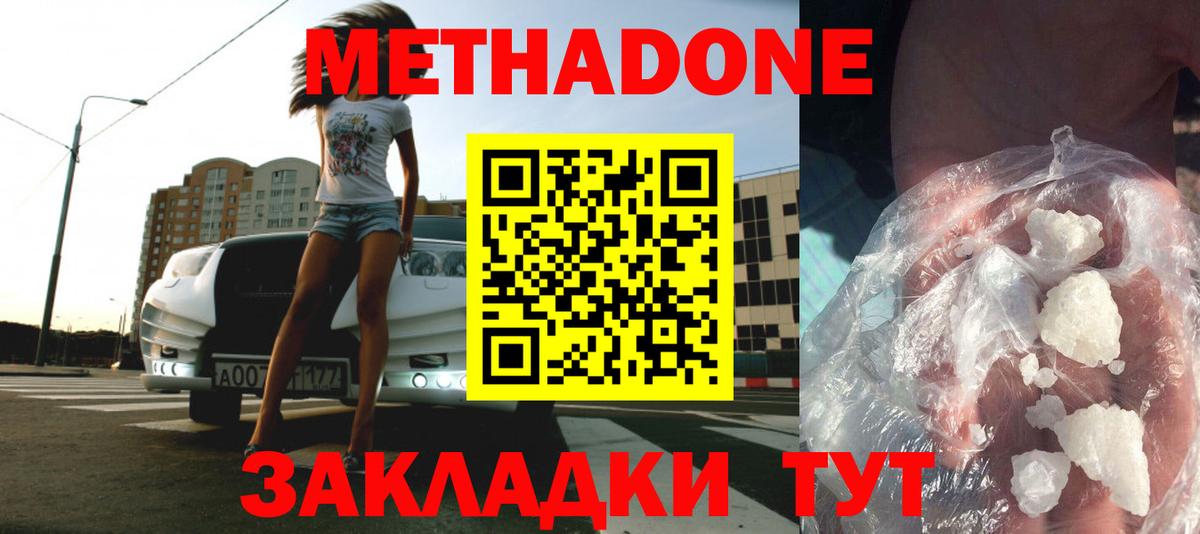 Метадон methadone  Вход с VPN  МЕТАДОН methadone  Чайковский 