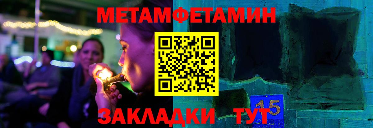 МЕТАМФЕТАМИН кристалл Чайковский